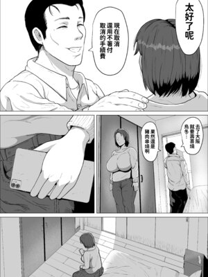 [しーまん] セフレのすすめ〜強気な人妻がメスになるまで〜 [中國翻譯]_11