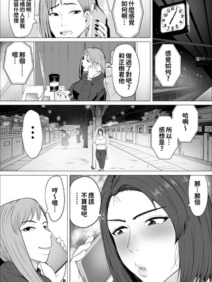 [しーまん] セフレのすすめ〜強気な人妻がメスになるまで〜 [中國翻譯]_24