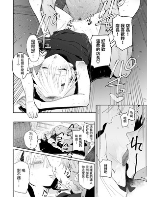 [でんきねこ (とく)] デカケツパワハラ店長に搾られたい! [中国翻訳] [DL版]_62