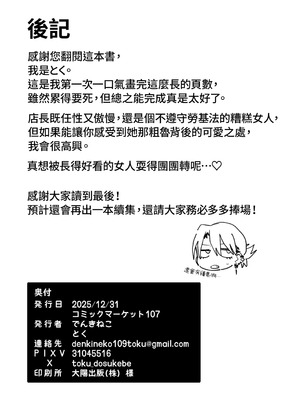 [でんきねこ (とく)] デカケツパワハラ店長に搾られたい! [中国翻訳] [DL版]_80