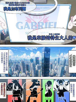 [月見道神 ] ヤリベン~常夏の島で天才美少女たちをSEXで救う話~[Chinese][個人機翻]_003