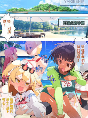 [月見道神 ] ヤリベン~常夏の島で天才美少女たちをSEXで救う話~[Chinese][個人機翻]_007