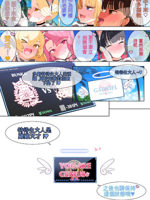 [月見道神 ] ヤリベン~常夏の島で天才美少女たちをSEXで救う話~[Chinese][個人機翻]_033