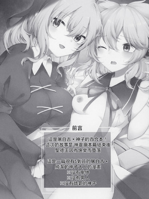 [白玉アクエリア (白義)] 見ざる聞かざるイかざる (東方project)｜非礼勿视 非礼勿听 非礼勿泄 [明稿昨拖漢化組] [DL版]_02