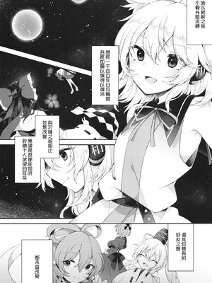 [白玉アクエリア (白義)] 見ざる聞かざるイかざる (東方project)｜非礼勿视 非礼勿听 非礼勿泄 [明稿昨拖漢化組] [DL版]_03