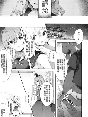 [白玉アクエリア (白義)] 見ざる聞かざるイかざる (東方project)｜非礼勿视 非礼勿听 非礼勿泄 [明稿昨拖漢化組] [DL版]_04