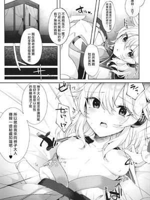 [白玉アクエリア (白義)] 見ざる聞かざるイかざる (東方project)｜非礼勿视 非礼勿听 非礼勿泄 [明稿昨拖漢化組] [DL版]_06