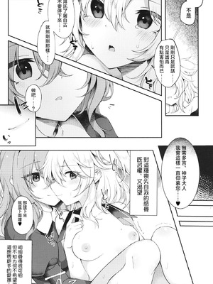 [白玉アクエリア (白義)] 見ざる聞かざるイかざる (東方project)｜非礼勿视 非礼勿听 非礼勿泄 [明稿昨拖漢化組] [DL版]_10