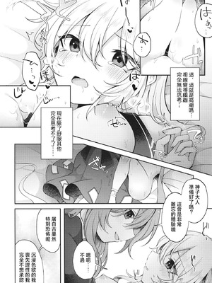 [白玉アクエリア (白義)] 見ざる聞かざるイかざる (東方project)｜非礼勿视 非礼勿听 非礼勿泄 [明稿昨拖漢化組] [DL版]_13