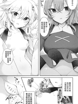 [白玉アクエリア (白義)] 見ざる聞かざるイかざる (東方project)｜非礼勿视 非礼勿听 非礼勿泄 [明稿昨拖漢化組] [DL版]_16