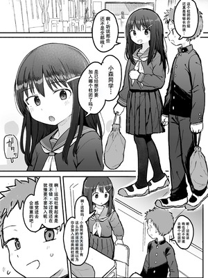 [電気みかん] 好きな子がセックス部に入るらしい 仮入部練習えっち編 (主人公とは本番なし) [Mitaka个人汉化]_02