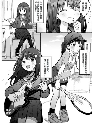 [電気みかん] 好きな子がセックス部に入るらしい 仮入部練習えっち編 (主人公とは本番なし) [Mitaka个人汉化]_03