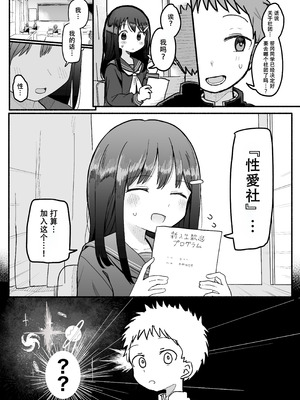 [電気みかん] 好きな子がセックス部に入るらしい 仮入部練習えっち編 (主人公とは本番なし) [Mitaka个人汉化]_04