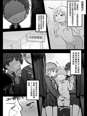 [電気みかん] 好きな子がセックス部に入るらしい 仮入部練習えっち編 (主人公とは本番なし) [Mitaka个人汉化]_06