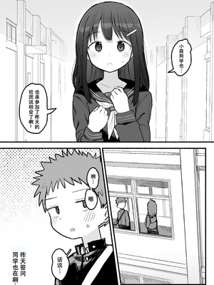 [電気みかん] 好きな子がセックス部に入るらしい 仮入部練習えっち編 (主人公とは本番なし) [Mitaka个人汉化]_07