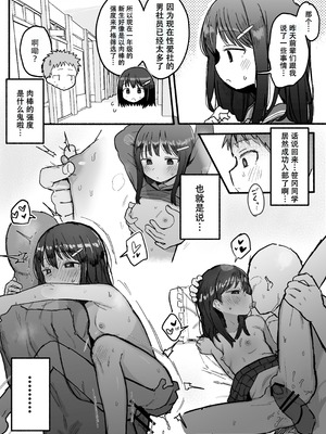 [電気みかん] 好きな子がセックス部に入るらしい 仮入部練習えっち編 (主人公とは本番なし) [Mitaka个人汉化]_08