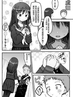 [電気みかん] 好きな子がセックス部に入るらしい 仮入部練習えっち編 (主人公とは本番なし) [Mitaka个人汉化]_09