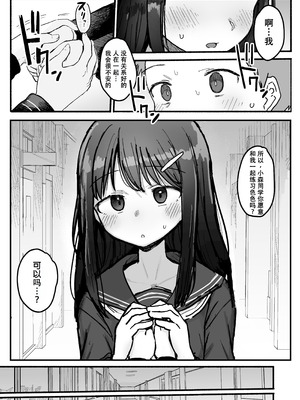 [電気みかん] 好きな子がセックス部に入るらしい 仮入部練習えっち編 (主人公とは本番なし) [Mitaka个人汉化]_10