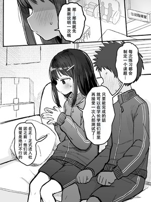 [電気みかん] 好きな子がセックス部に入るらしい 仮入部練習えっち編 (主人公とは本番なし) [Mitaka个人汉化]_11