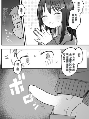 [電気みかん] 好きな子がセックス部に入るらしい 仮入部練習えっち編 (主人公とは本番なし) [Mitaka个人汉化]_12