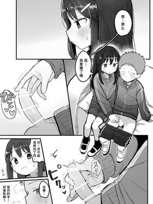 [電気みかん] 好きな子がセックス部に入るらしい 仮入部練習えっち編 (主人公とは本番なし) [Mitaka个人汉化]_13