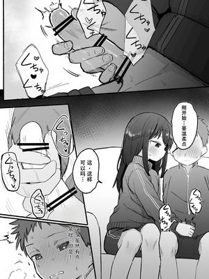 [電気みかん] 好きな子がセックス部に入るらしい 仮入部練習えっち編 (主人公とは本番なし) [Mitaka个人汉化]_14