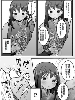 [電気みかん] 好きな子がセックス部に入るらしい 仮入部練習えっち編 (主人公とは本番なし) [Mitaka个人汉化]_15