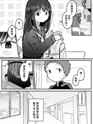 [電気みかん] 好きな子がセックス部に入るらしい 仮入部練習えっち編 (主人公とは本番なし) [Mitaka个人汉化]_19