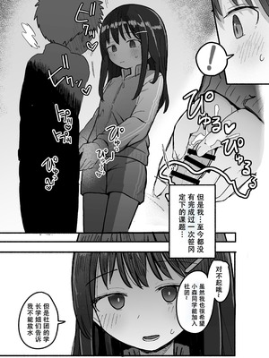 [電気みかん] 好きな子がセックス部に入るらしい 仮入部練習えっち編 (主人公とは本番なし) [Mitaka个人汉化]_21