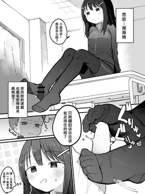 [電気みかん] 好きな子がセックス部に入るらしい 仮入部練習えっち編 (主人公とは本番なし) [Mitaka个人汉化]_22