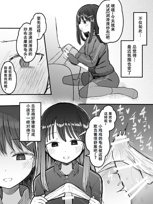 [電気みかん] 好きな子がセックス部に入るらしい 仮入部練習えっち編 (主人公とは本番なし) [Mitaka个人汉化]_23