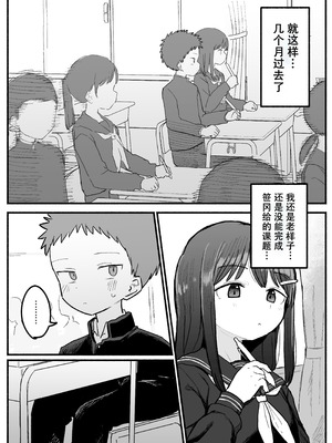 [電気みかん] 好きな子がセックス部に入るらしい 仮入部練習えっち編 (主人公とは本番なし) [Mitaka个人汉化]_27