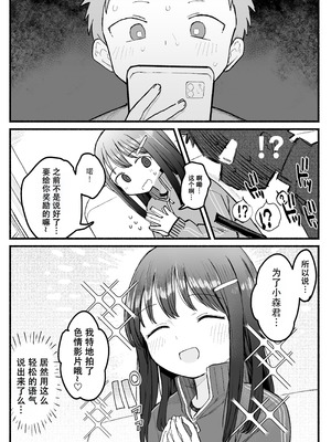 [電気みかん] 好きな子がセックス部に入るらしい 仮入部練習えっち編 (主人公とは本番なし) [Mitaka个人汉化]_32