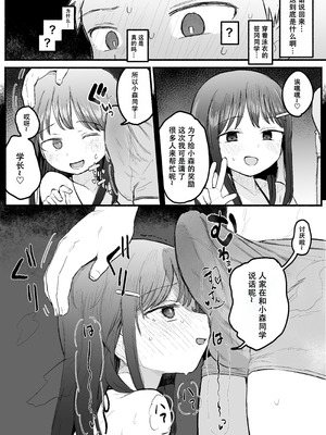 [電気みかん] 好きな子がセックス部に入るらしい 仮入部練習えっち編 (主人公とは本番なし) [Mitaka个人汉化]_33