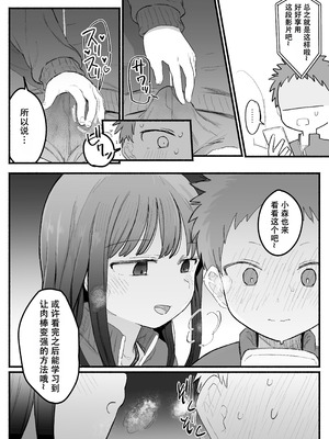 [電気みかん] 好きな子がセックス部に入るらしい 仮入部練習えっち編 (主人公とは本番なし) [Mitaka个人汉化]_34