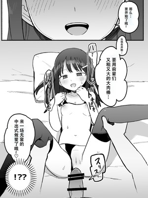 [電気みかん] 好きな子がセックス部に入るらしい 仮入部練習えっち編 (主人公とは本番なし) [Mitaka个人汉化]_40