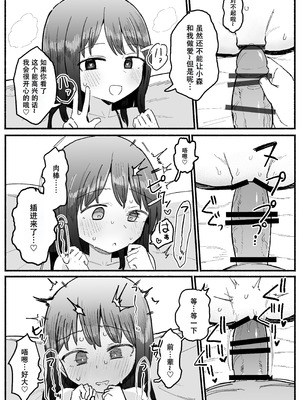 [電気みかん] 好きな子がセックス部に入るらしい 仮入部練習えっち編 (主人公とは本番なし) [Mitaka个人汉化]_41