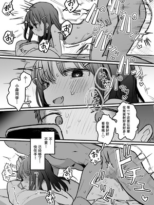 [電気みかん] 好きな子がセックス部に入るらしい 仮入部練習えっち編 (主人公とは本番なし) [Mitaka个人汉化]_46