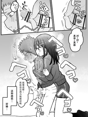 [電気みかん] 好きな子がセックス部に入るらしい 仮入部練習えっち編 (主人公とは本番なし) [Mitaka个人汉化]_54