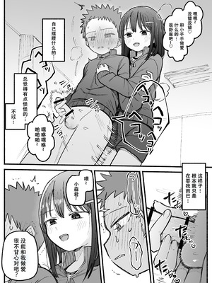 [電気みかん] 好きな子がセックス部に入るらしい 仮入部練習えっち編 (主人公とは本番なし) [Mitaka个人汉化]_55