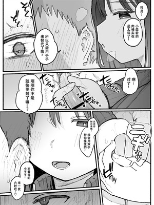 [電気みかん] 好きな子がセックス部に入るらしい 仮入部練習えっち編 (主人公とは本番なし) [Mitaka个人汉化]_56