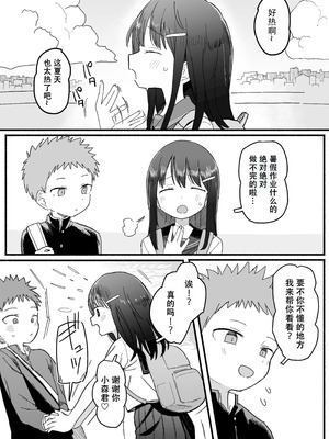 [電気みかん] 好きな子がセックス部に入るらしい 仮入部練習えっち編 (主人公とは本番なし) [Mitaka个人汉化]_60