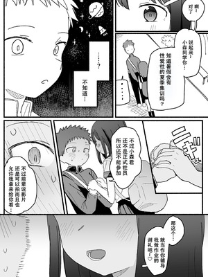 [電気みかん] 好きな子がセックス部に入るらしい 仮入部練習えっち編 (主人公とは本番なし) [Mitaka个人汉化]_61