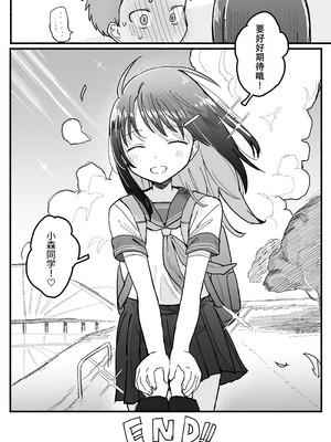 [電気みかん] 好きな子がセックス部に入るらしい 仮入部練習えっち編 (主人公とは本番なし) [Mitaka个人汉化]_62