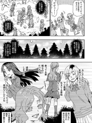 [茶否] ゴブリン共生社会【デジタル特装版】【FANZA限定特典付き】_062