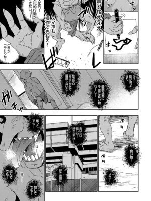 [茶否] ゴブリン共生社会【デジタル特装版】【FANZA限定特典付き】_098