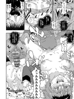 [茶否] ゴブリン共生社会【デジタル特装版】【FANZA限定特典付き】_117