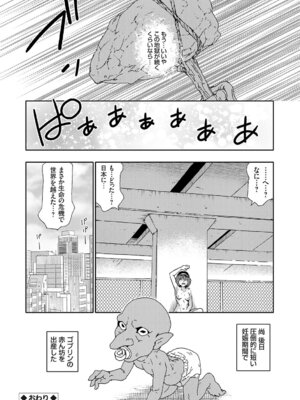 [茶否] ゴブリン共生社会【デジタル特装版】【FANZA限定特典付き】_129