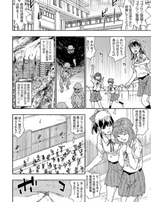 [茶否] ゴブリン共生社会【デジタル特装版】【FANZA限定特典付き】_133