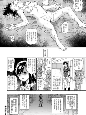 [茶否] ゴブリン共生社会【デジタル特装版】【FANZA限定特典付き】_183